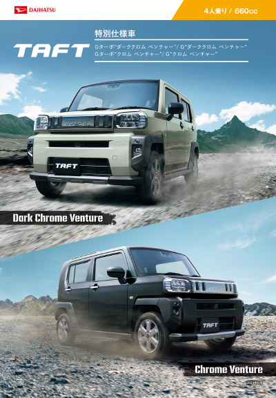 タフト | ダイハツ長崎販売株式会社